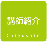 講師・先生・スタッフ・教師（筑紫野市朝倉街道ちくしの進学教室）